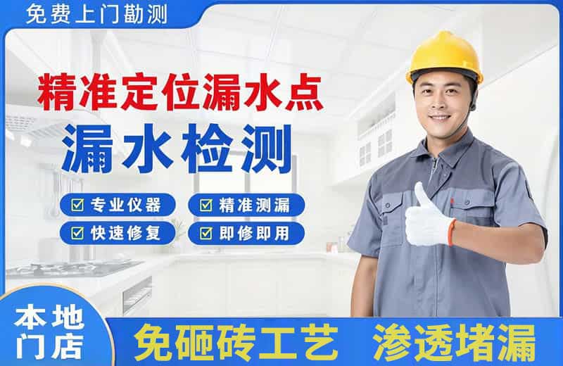 江门精准测漏点