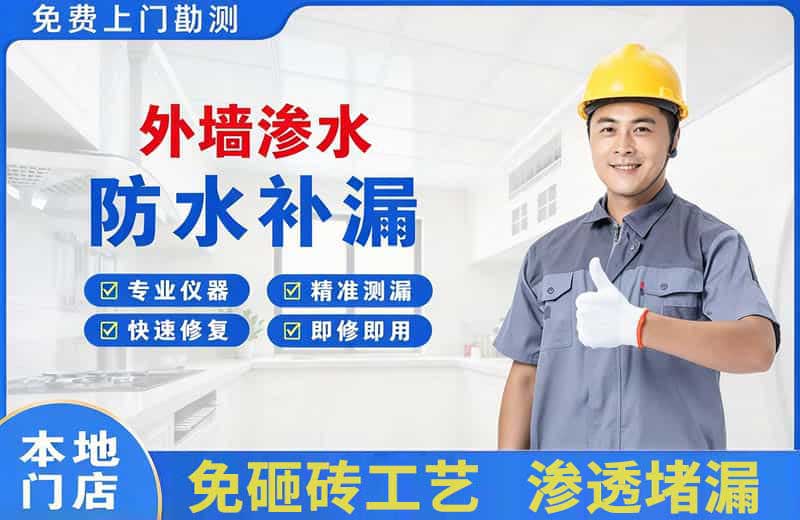 江门外墙渗水维修