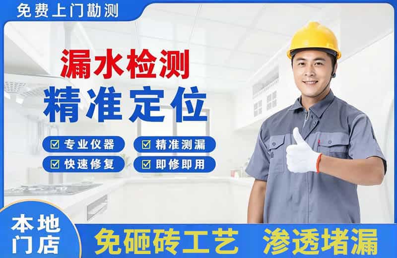 江门漏水检测精准定位