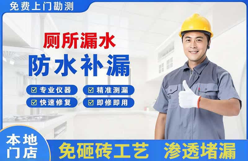 江门厕所漏水维修