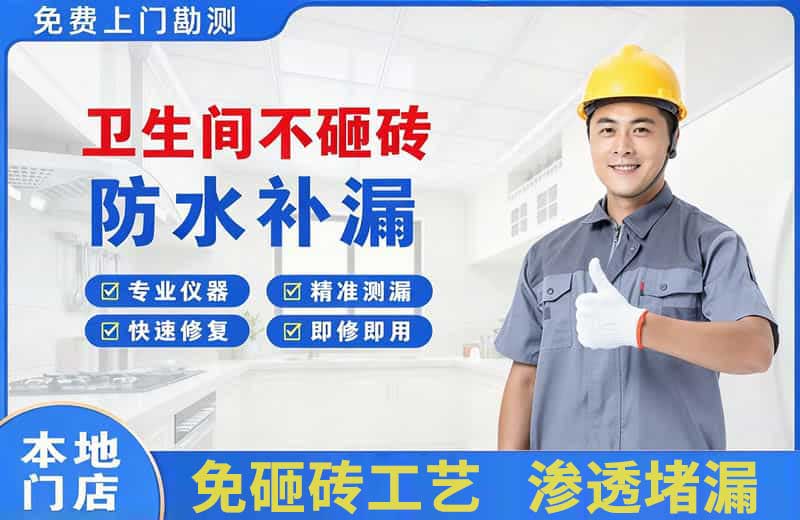 江门卫生间不砸砖修补漏水